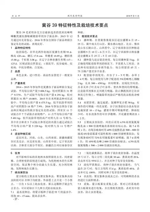 冀谷39特征特性及栽培技术要点