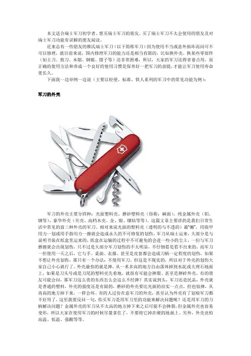 维氏瑞士军刀各部件使用方法介绍