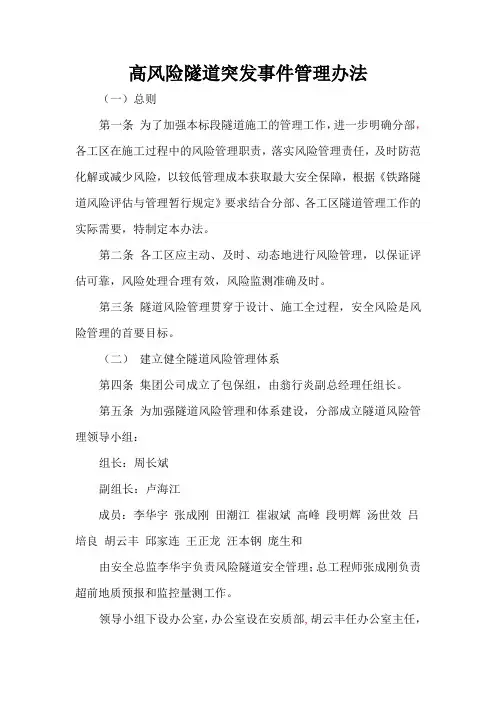 高风险隧道管理办法