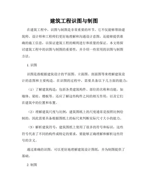 建筑工程识图与制图