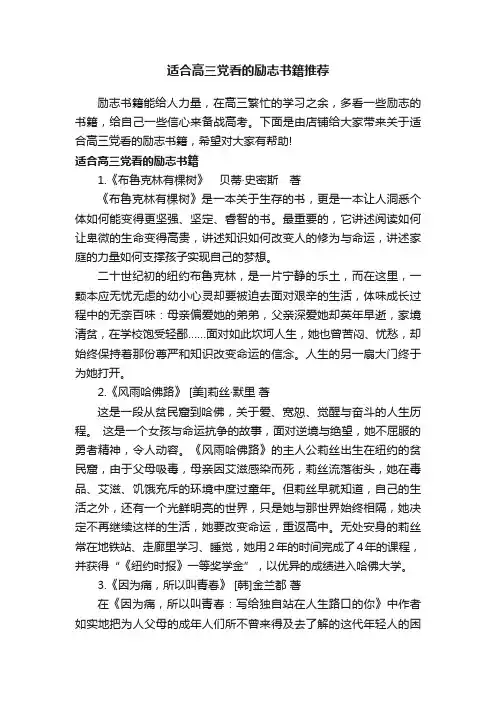 适合高三党看的励志书籍推荐
