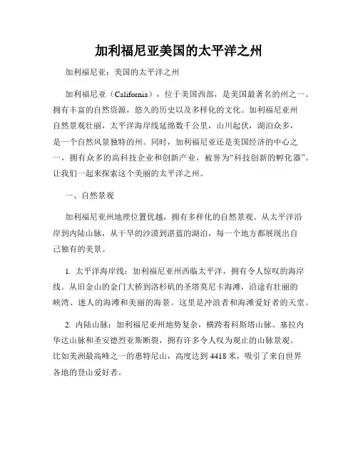 加利福尼亚美国的太平洋之州