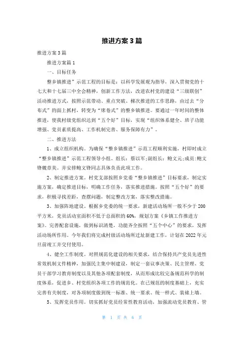 推进方案3篇