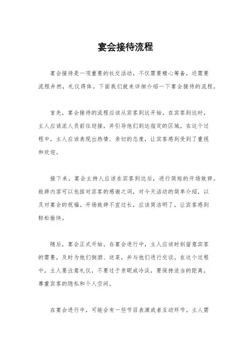宴会接待流程