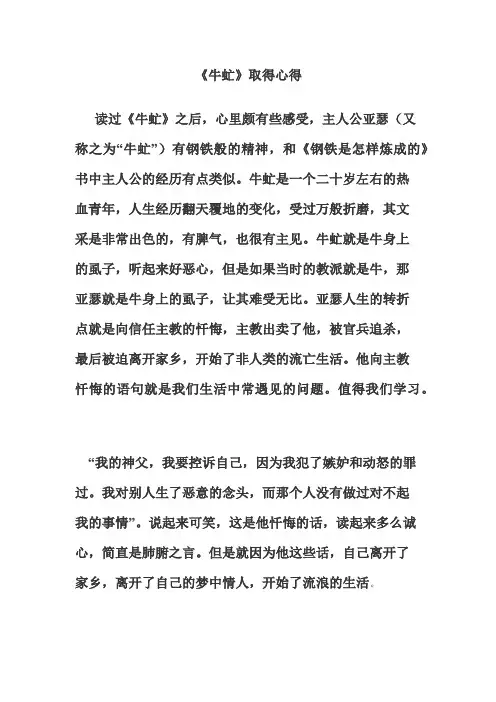 《牛虻》心得