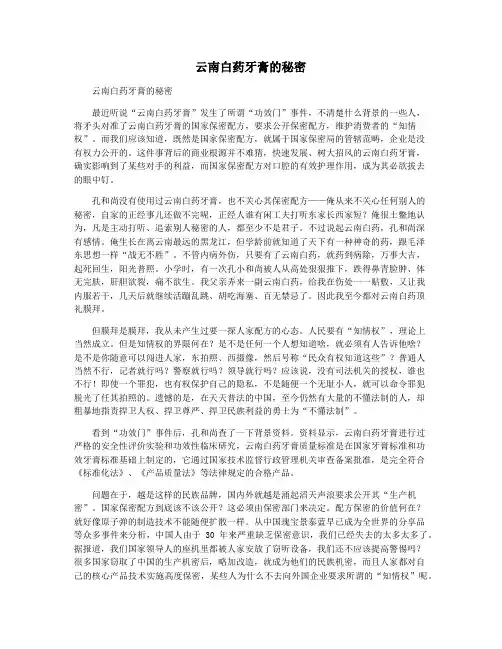 云南白药牙膏的秘密