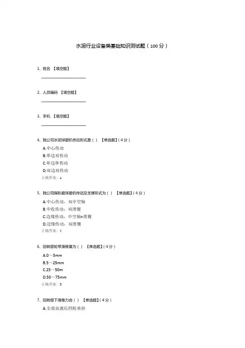水泥行业设备类基础知识测试题