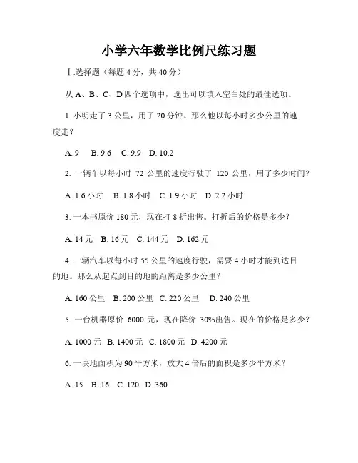 小学六年数学比例尺练习题