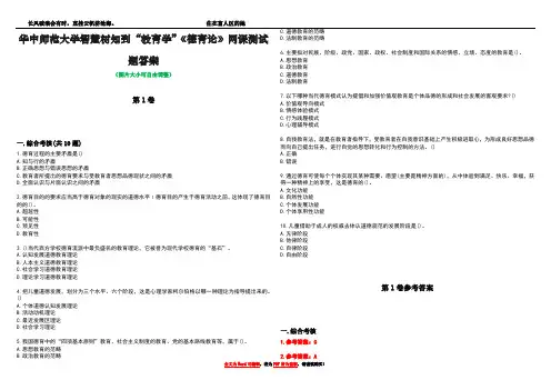 华中师范大学智慧树知到“教育学”《德育论》网课测试题答案卷3
