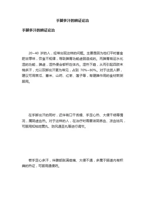 手脚多汗的辨证论治