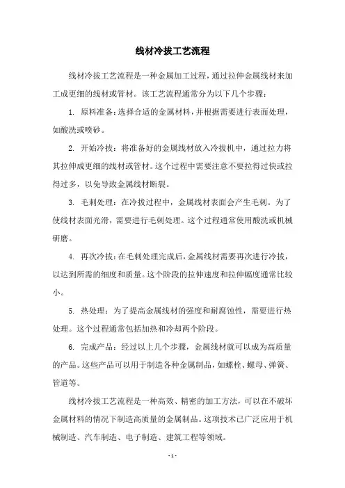 线材冷拔工艺流程