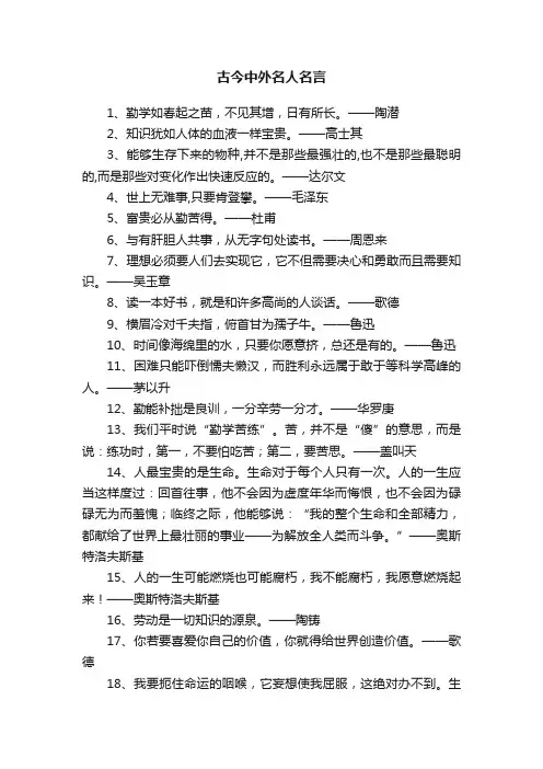 古今中外名人名言集锦