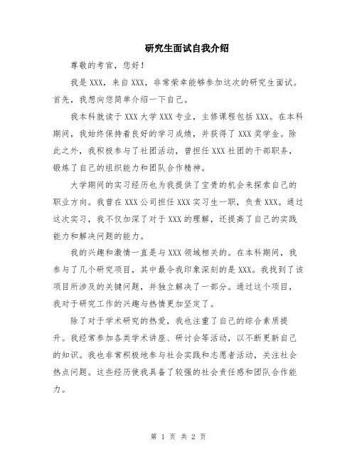 研究生面试自我介绍