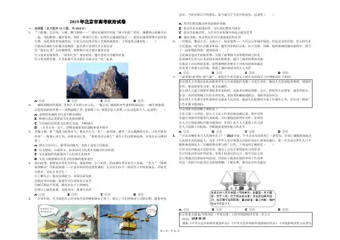 2019年北京市高考政治试卷(解析版)