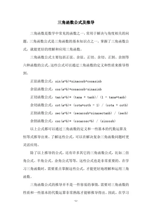 三角函数公式及推导