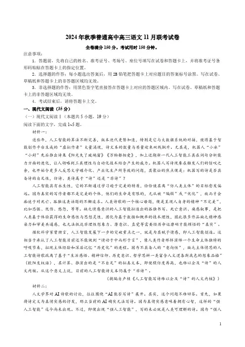 2024年秋季普通高中高三语文11月联考试卷及答案解析