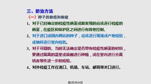 草坪有害生物防治