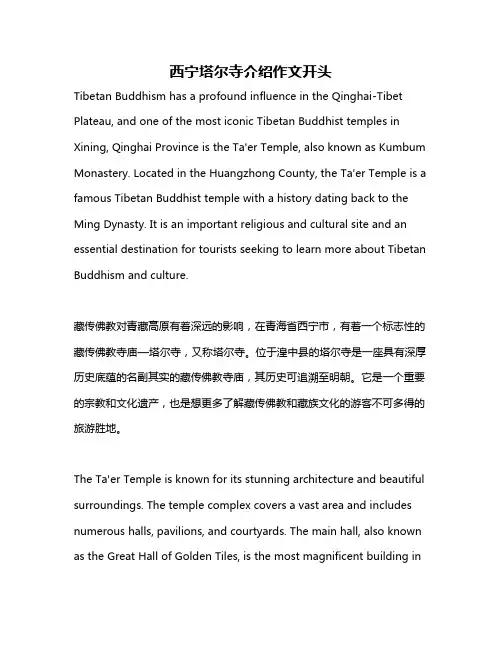 西宁塔尔寺介绍作文开头