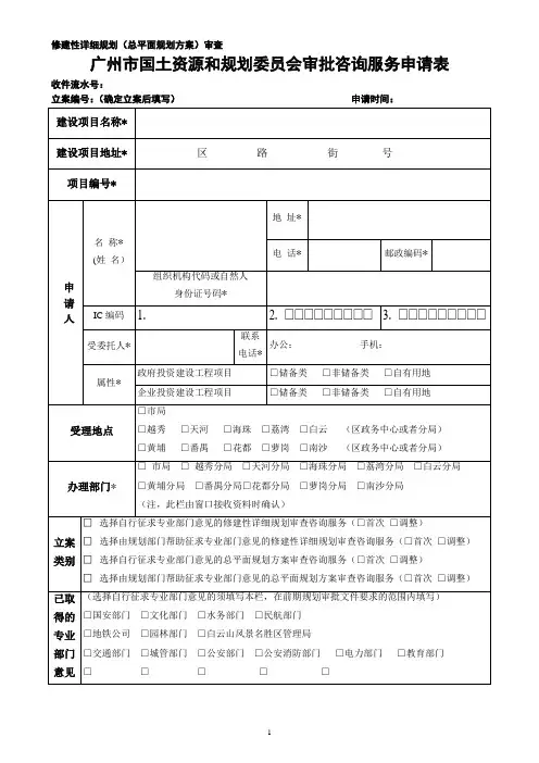 修建性详细规划(总平面规划方案)审查