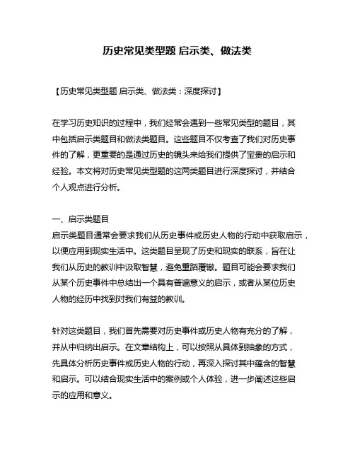 历史常见类型题 启示类、做法类