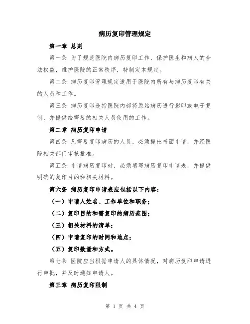 病历复印管理规定