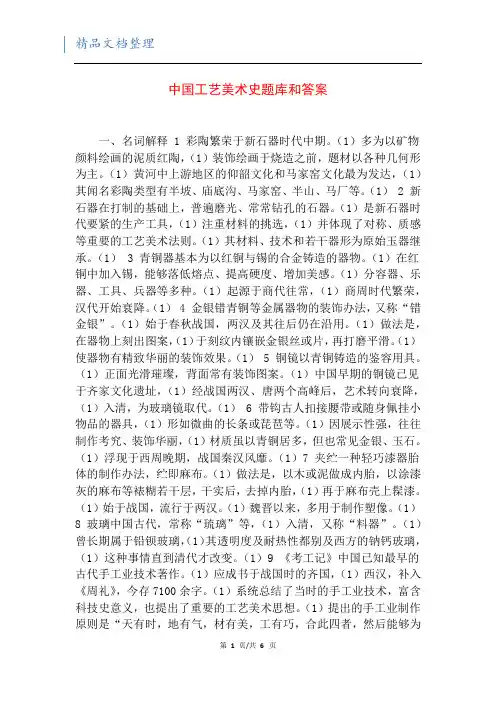 中国工艺美术史题库和答案