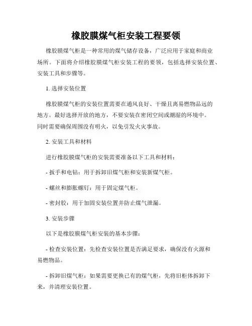 橡胶膜煤气柜安装工程要领