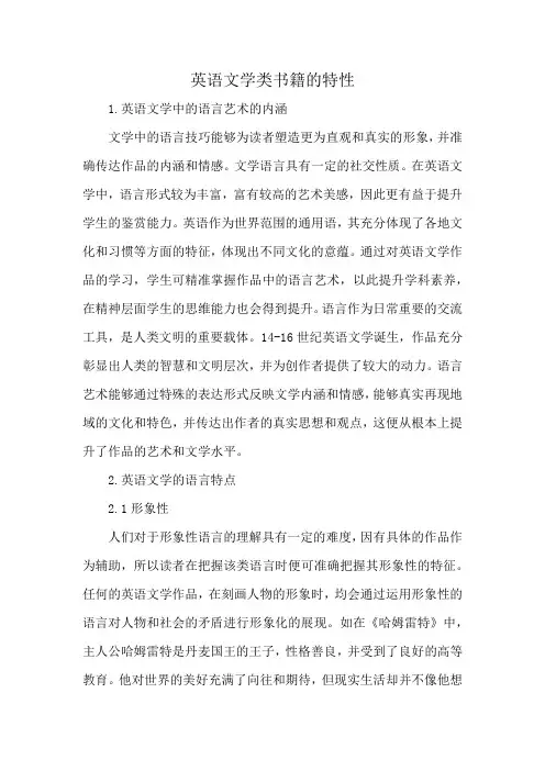 英语文学类书籍的特性