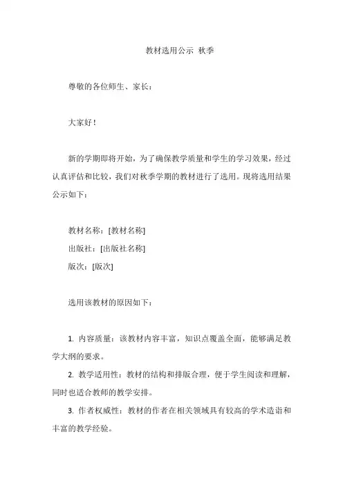 教材选用公示 秋季