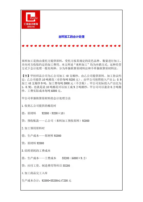 来料加工的会计处理
