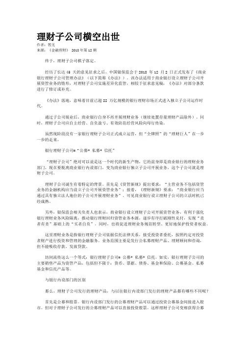 理财子公司横空出世