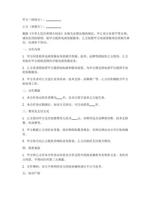 电商客服招商合作协议模板