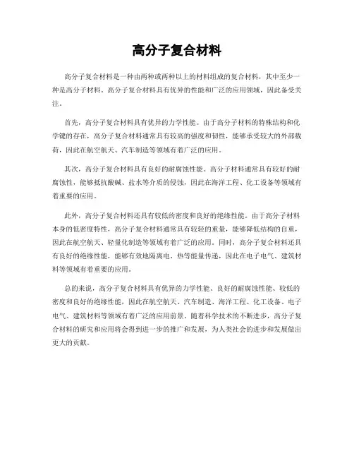 高分子复合材料
