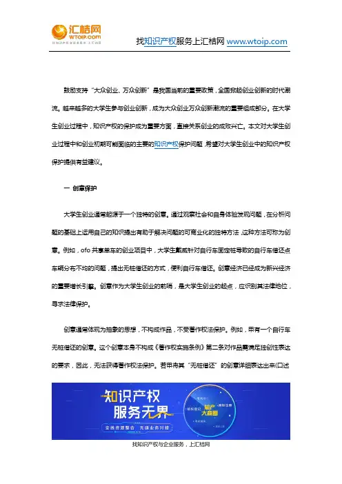 大学生创业中的知识产权保护