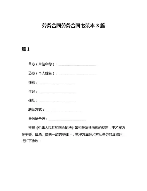 劳务合同劳务合同书范本3篇