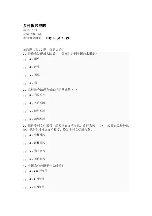 乡村振兴战略 课程作业(广东省专业技术人员公需课在线学习平台 2019年4月)