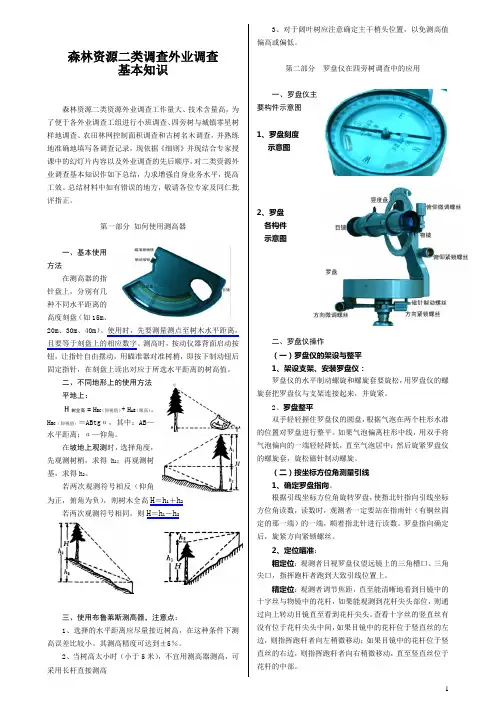 森林资源二类调查技术手册