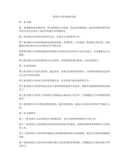 铁塔公司管理制度全套