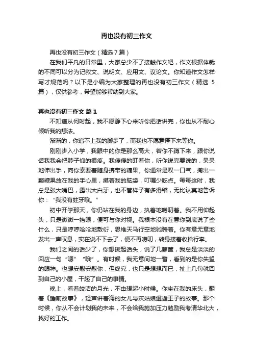 再也没有初三作文