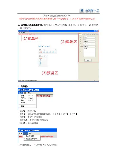 百度输入法皮肤编辑器使用说明