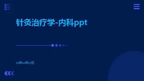 针灸治疗学-内科ppt