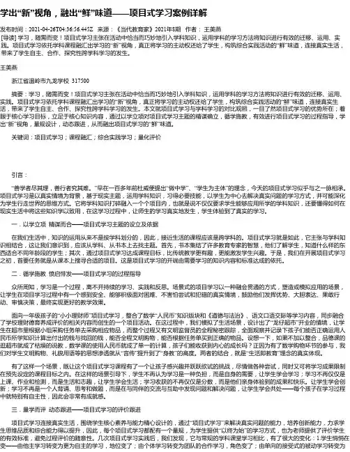 学出“新”视角，融出“鲜”味道——项目式学习案例详解