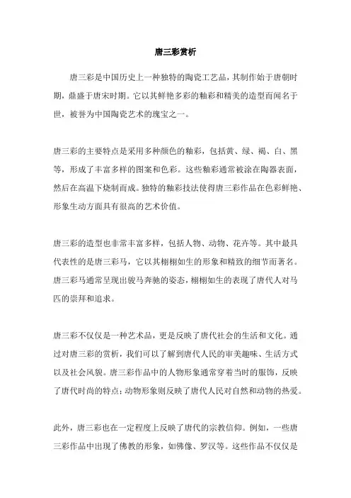 唐三彩赏析