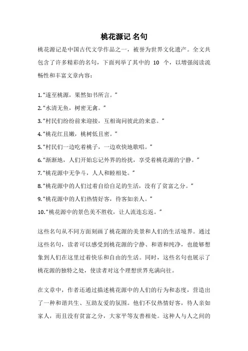 桃花源记 名句