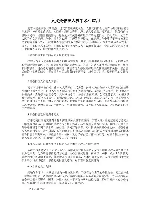 人文关怀在人流手术中应用