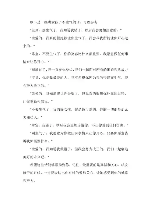 怎么哄女孩子不生气语录