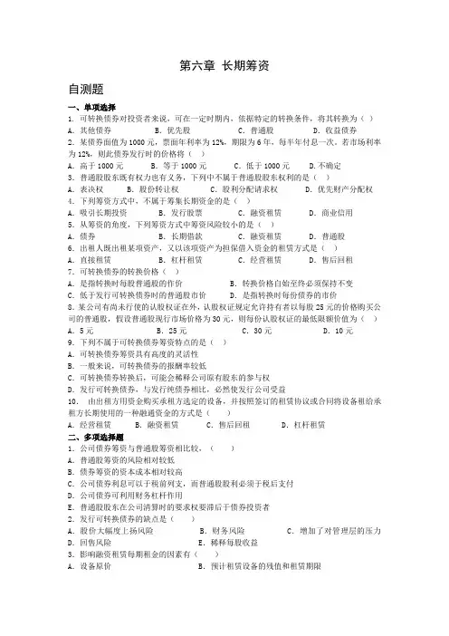 第六章 长期筹资及答案