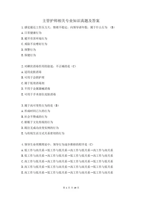 主管护师相关专业知识真题及答案