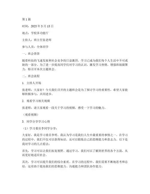 学习的重要的班会记录(3篇)