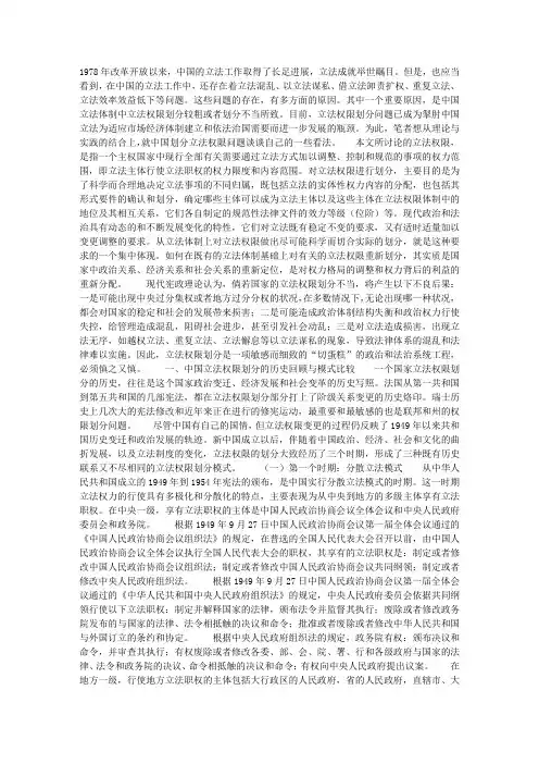 中国立法权限划分